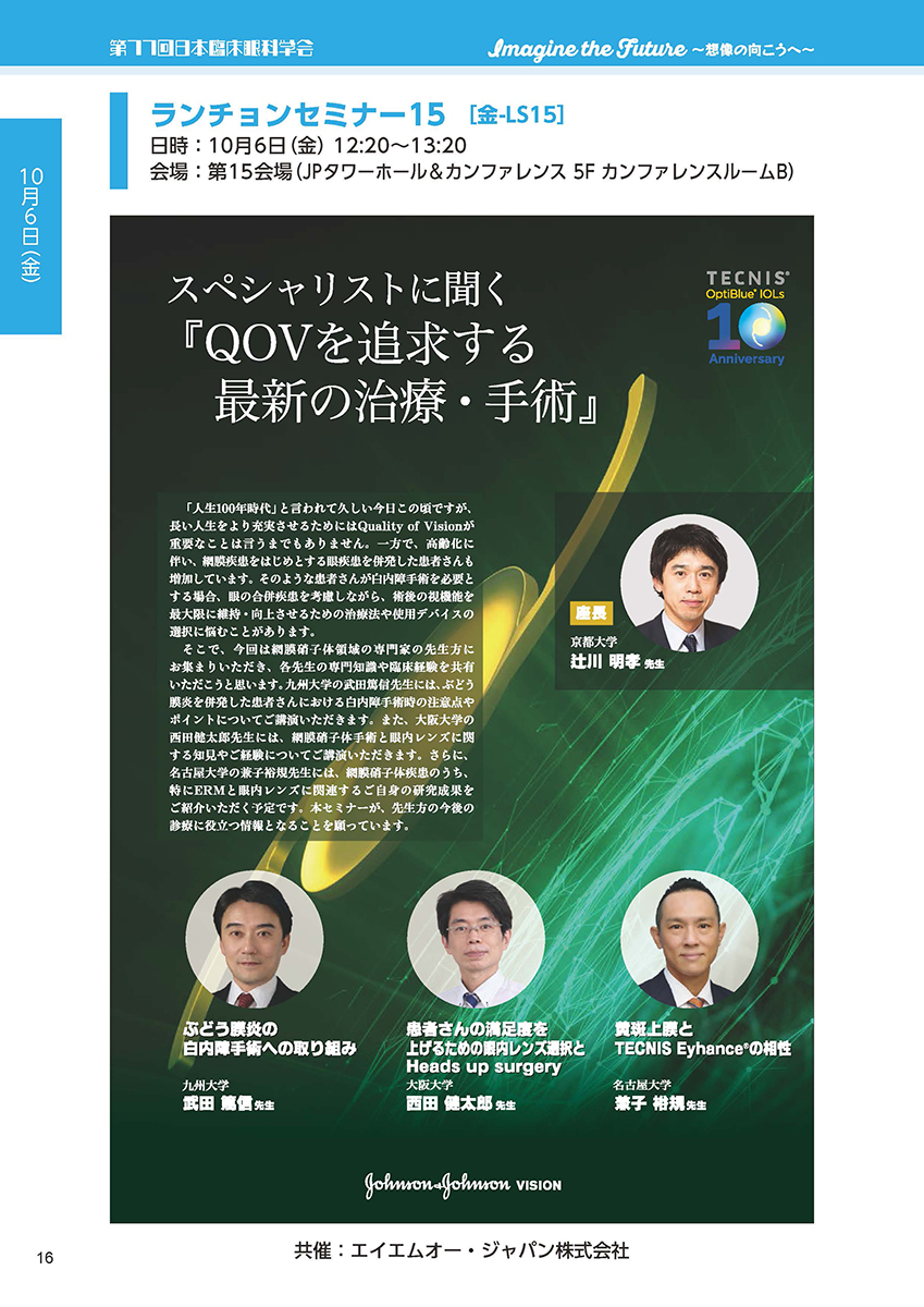 臨床眼科 2024年 8月号 特集　第77回　日本臨床眼科学会講演集［6］ Amazon.co.jp: 臨床眼科 2024年 10月号 特集 第77回 日本臨床