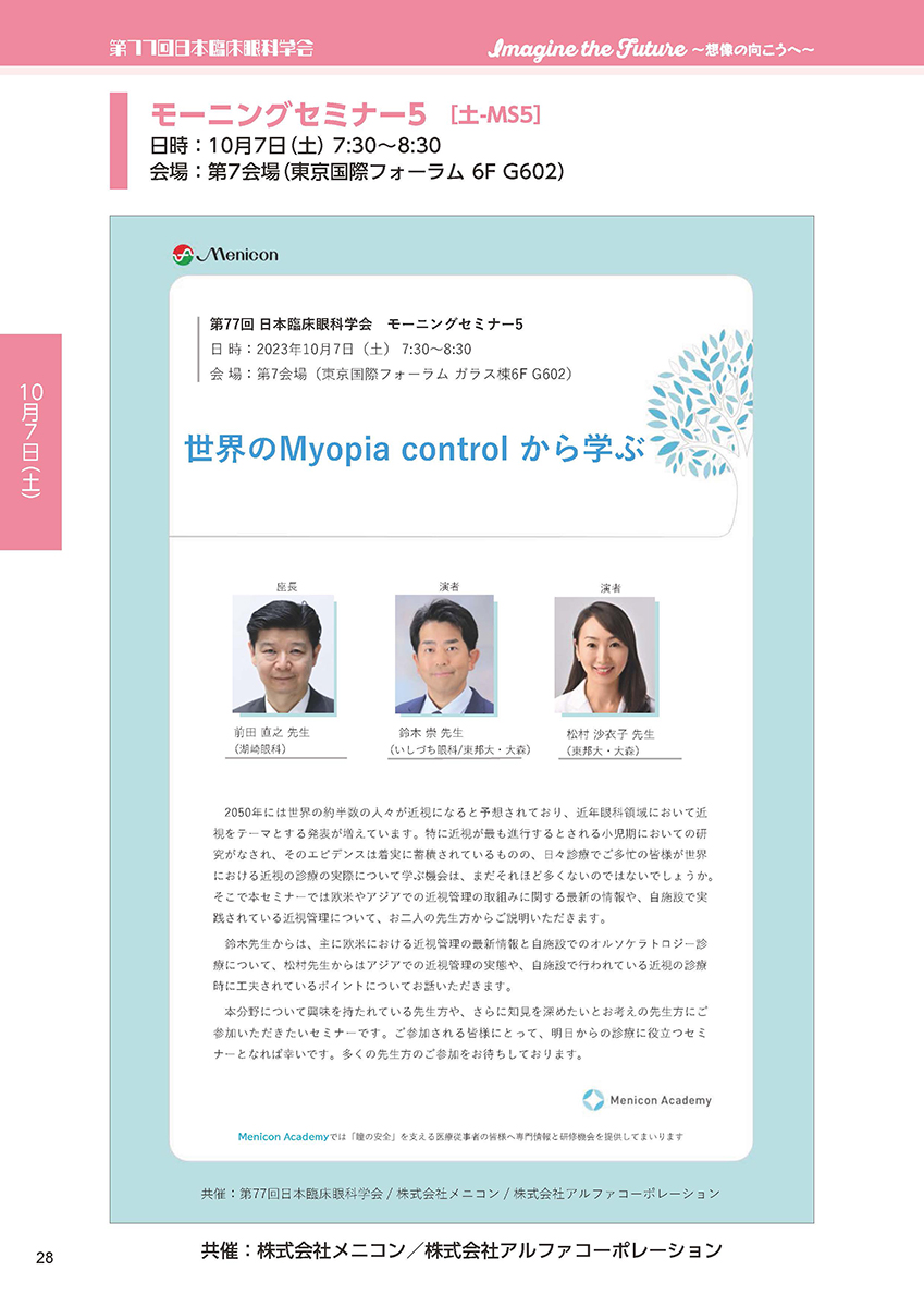 臨床眼科 2024年 8月号 特集　第77回　日本臨床眼科学会講演集［6］ Amazon.co.jp: 臨床眼科 2024年 10月号 特集 第77回 日本臨床