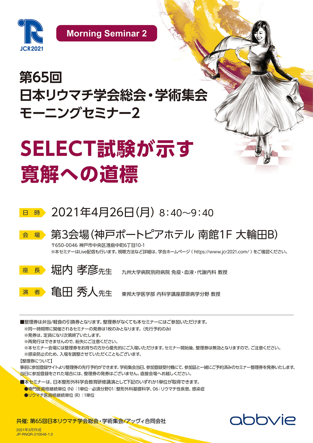 第65回日本リウマチ学会総会・学術集会