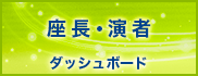 座長・演者マイページはこちら