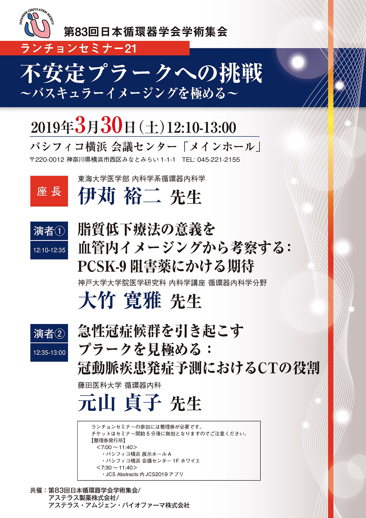 アステラス アムジェン バイオ ファーマ 株式 会社