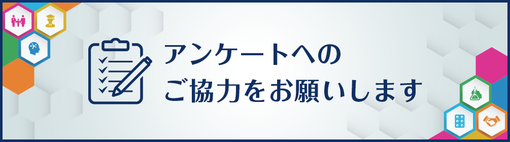 参加車アンケートにご協力をお願いします