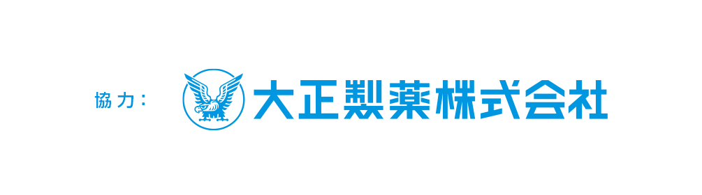 大正製薬株式会社