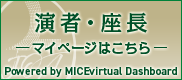 座長・演者マイページ