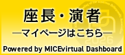 演者・座長マイページはこちら