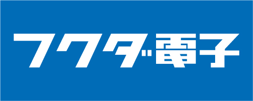 フクダ電子株式会社