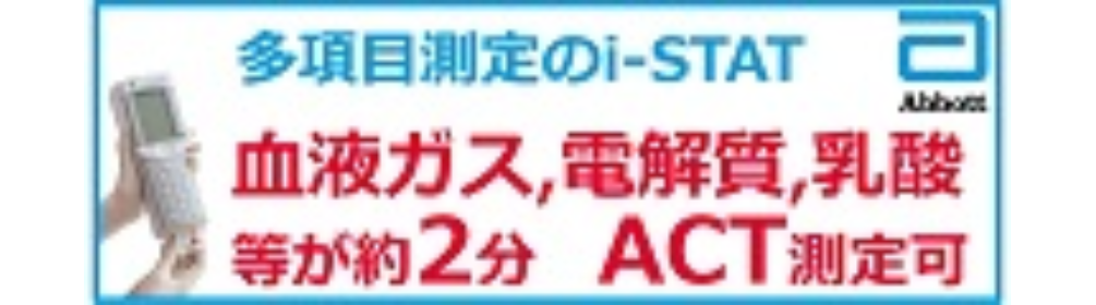 アボットジャパン合同会社