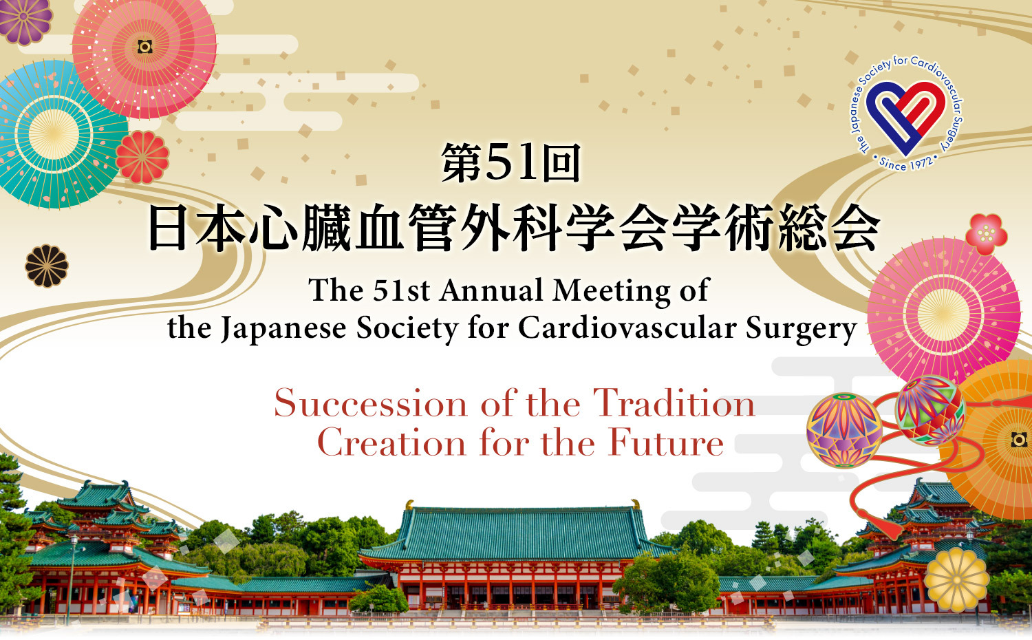 第51回日本心臓血管外科学会学術総会