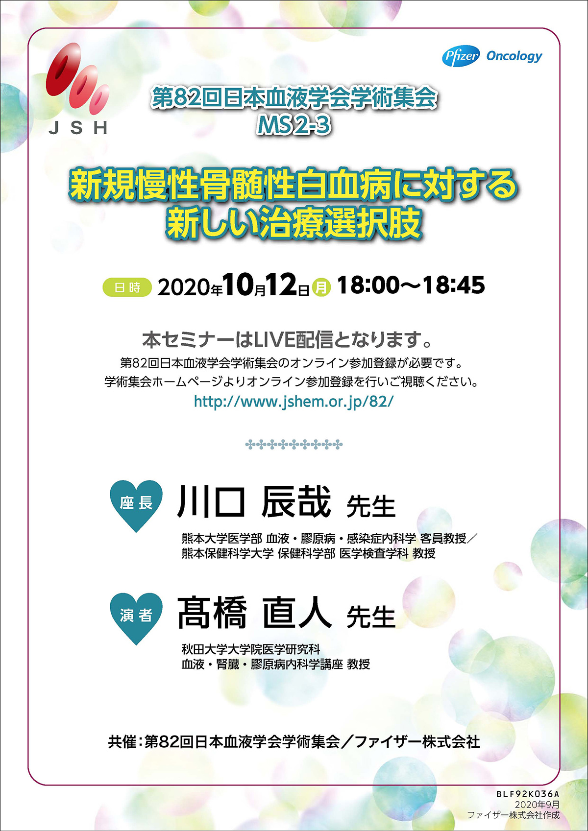 学会 2020 血液 検査