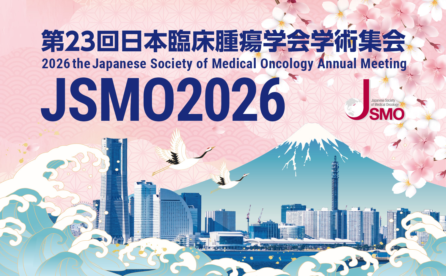 日本臨床腫瘍学会2026動向｜がん薬物療法専門医と治療最前線