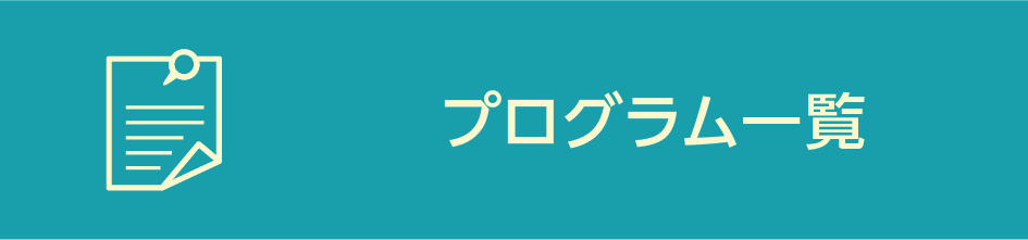 外科領域専門研修プログラム一覧