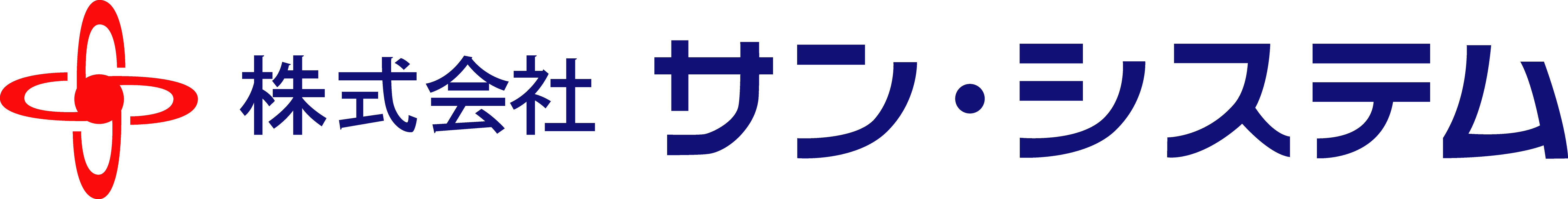 株式会社サン・システム