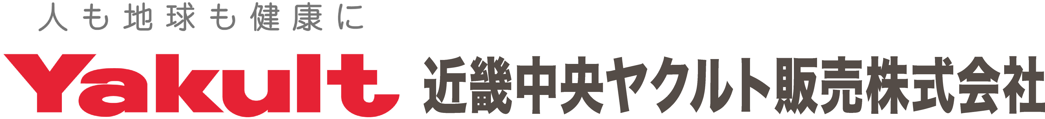 近畿中央ヤクルト販売株式会社