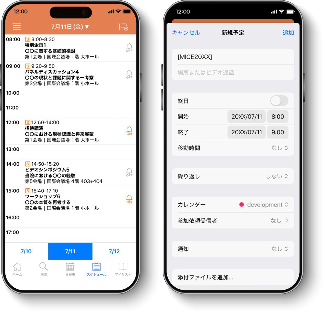 マイスケジュール