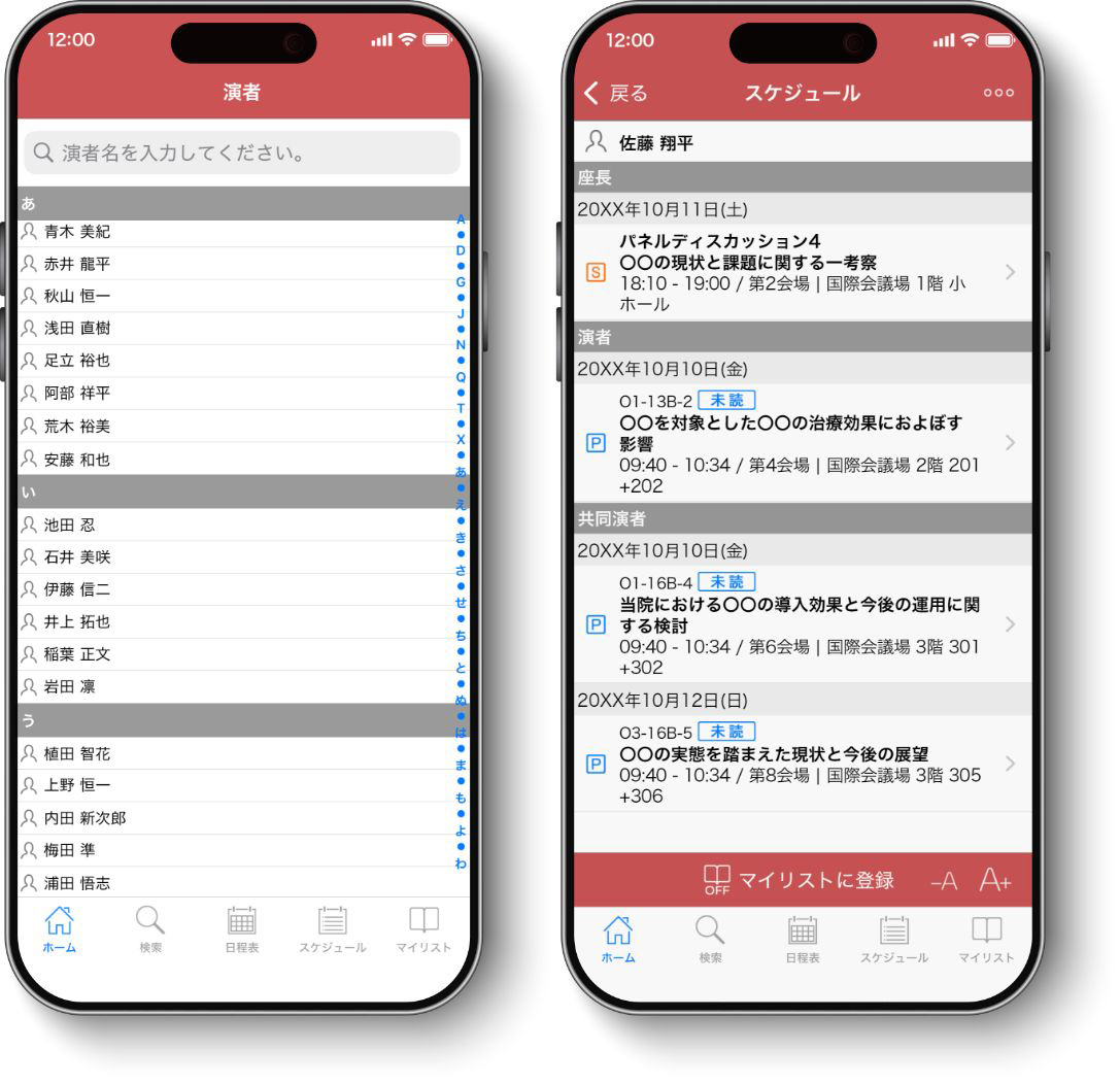 登壇者インデックス