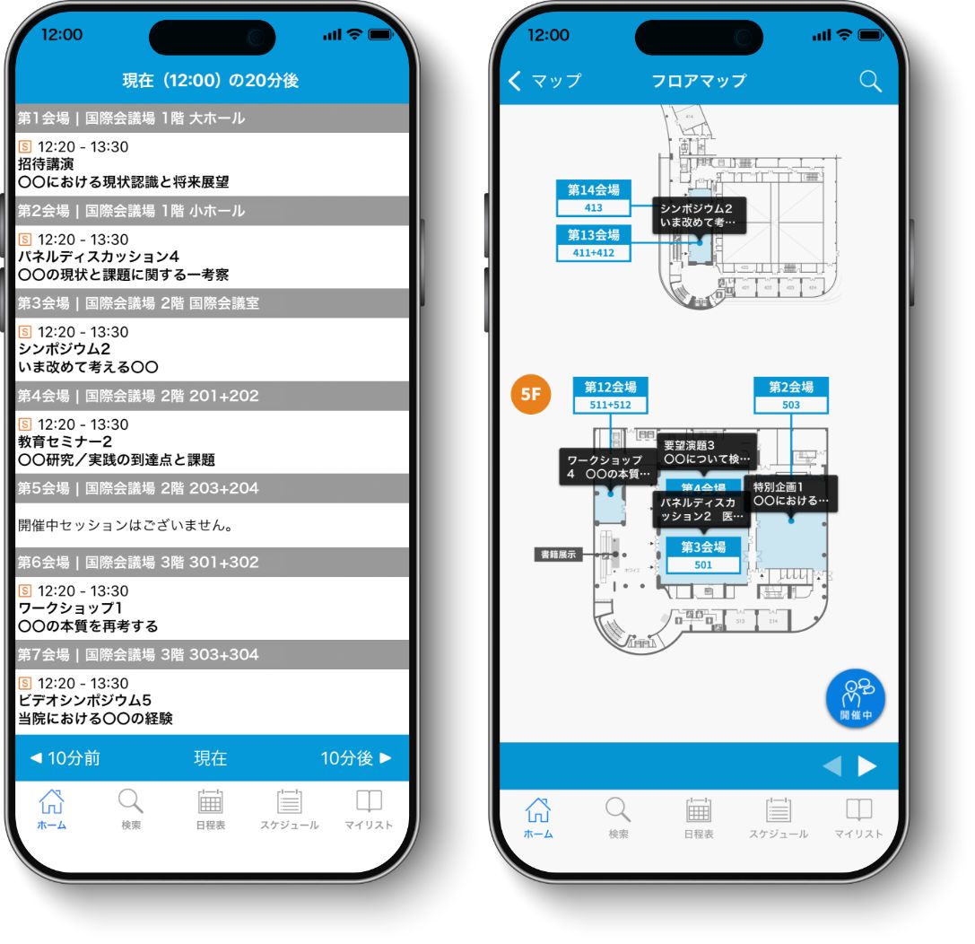 開催中セッション