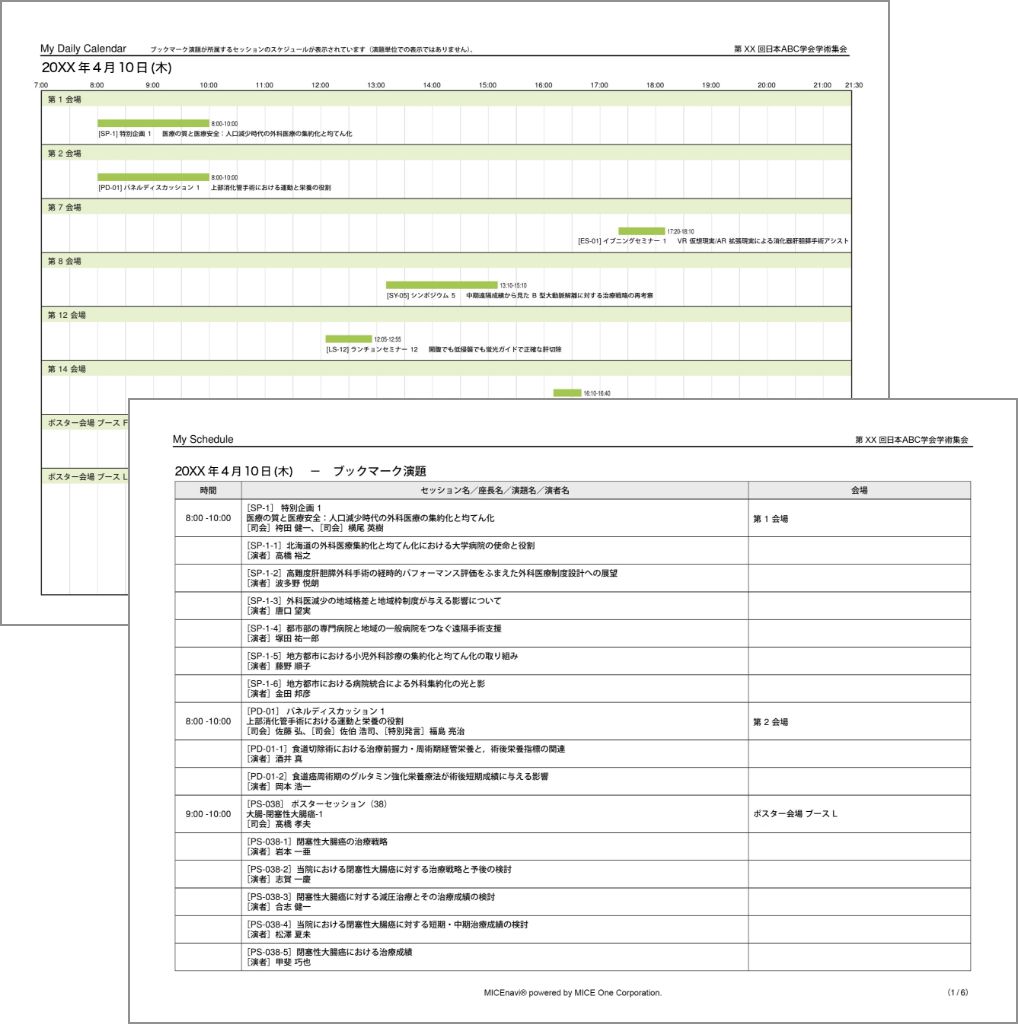 行動予定表生成