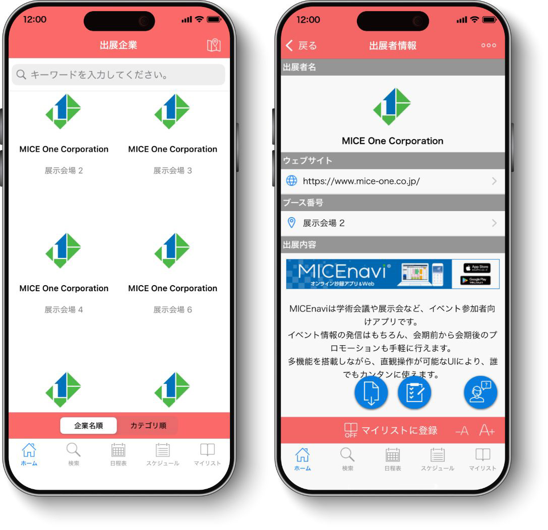オンライン展示会