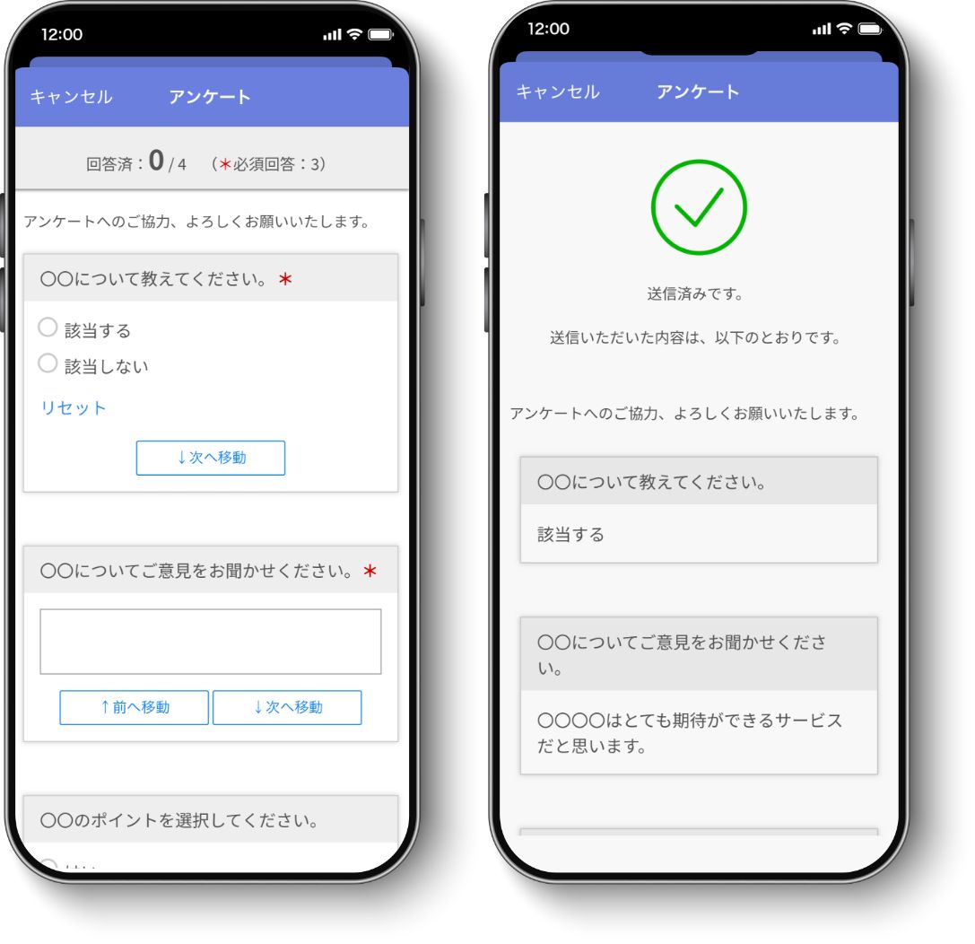 アンケートフォーム