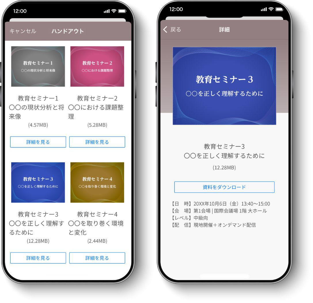 開催中セッション