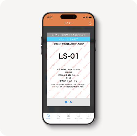 デジタル整理券